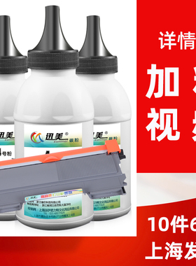 迅美 mfc-7360碳粉 适用兄弟7470 7860dn 7290 dcp-7057 7060d HL