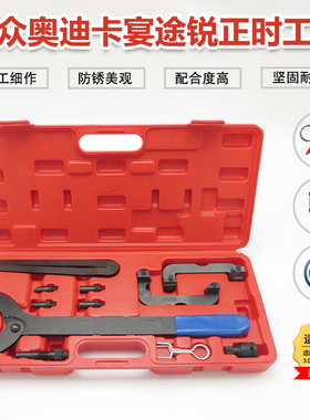 大众奥迪卡宴3.0T途锐Q5/A6L2.8新款C7 2.5/3.0 正时专用工具组