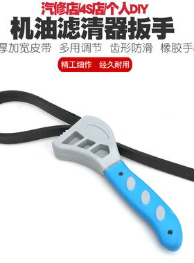 机油滤清器扳手滤芯皮带扳手汽车机油格拆装机滤扳手换机油工具