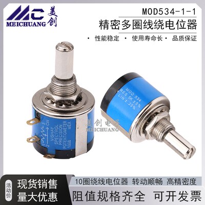 高品质MOD534-1精密10圈电位器多圈可调电阻2W功率配旋钮1K2K5K10