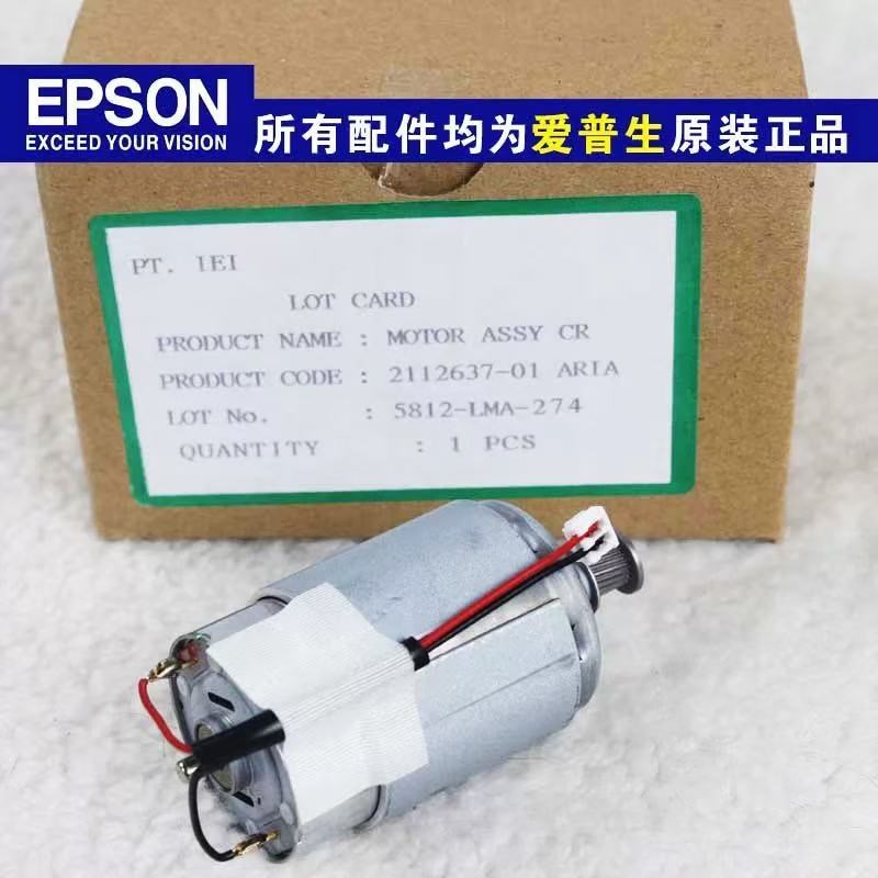 [原装]EPSON爱普生1390/1430/L1300/L1800/字车电机马达解决双闪