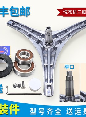 适用小天鹅洗衣机配件TG60-X1058L(S)  -X1058E(S)原装三脚架轴承