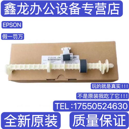 原装全新EPSON爱普生T50R330L801R290R270L805搓纸轮搓纸杆进纸器