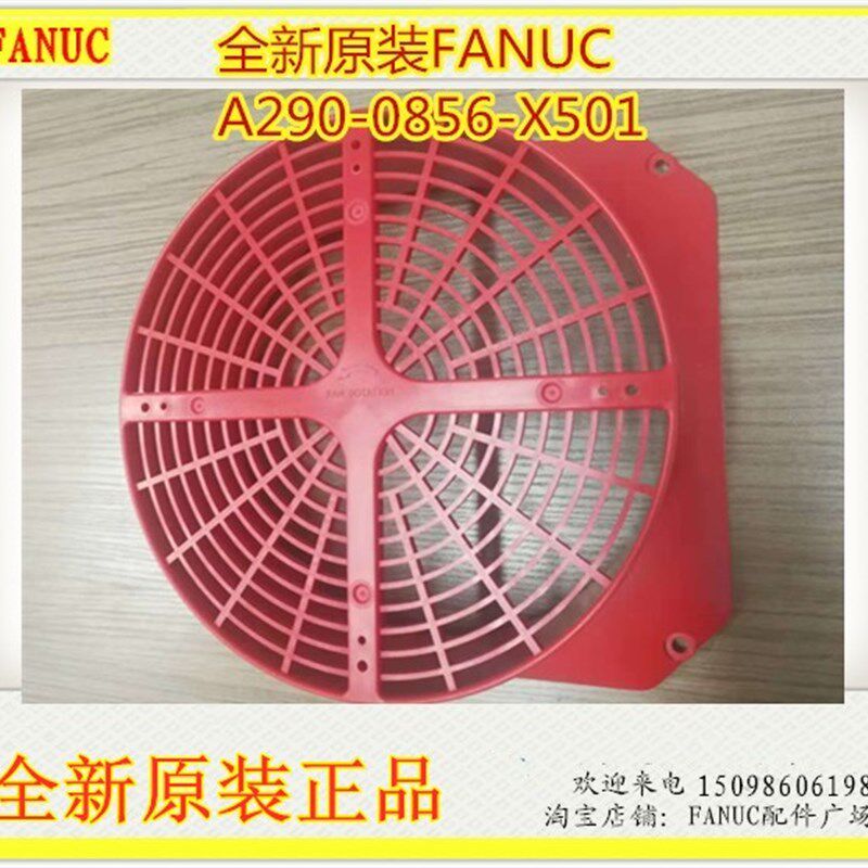 全新原装发那科FANUC电机风扇罩外壳A290-0856-X501  0854-X501