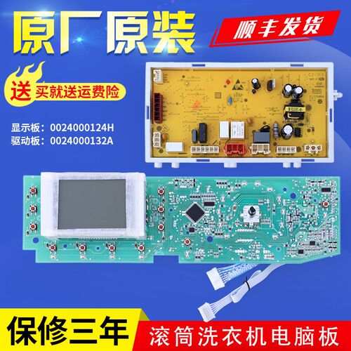 适用海尔洗衣机XQG80-B1286电脑板控制板电源主板XQG60-BS1086 AM