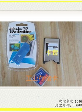 数控机床专用连接器CF卡2G+PCMCIA+USB读卡器CNC加工中心FANUC