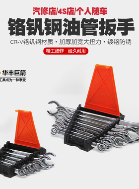 拆汽车高压油管扳手双头六角呆头开口扳手刹车油管扳手卡口板子