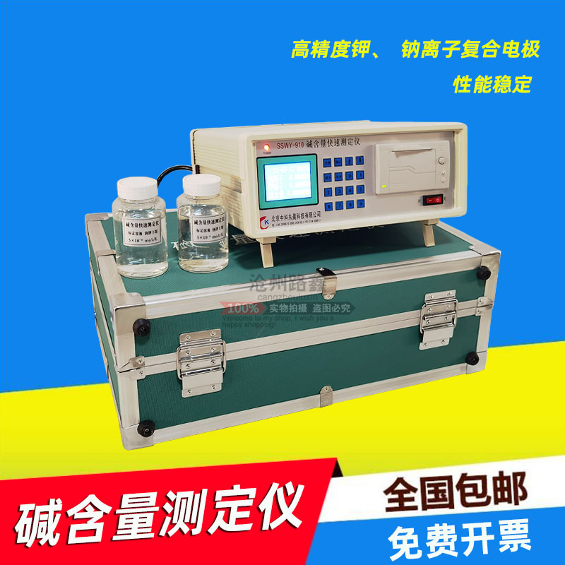 SSWY-910混凝土碱含量快速测定仪/砼碱含量检测仪 混凝土测试仪器