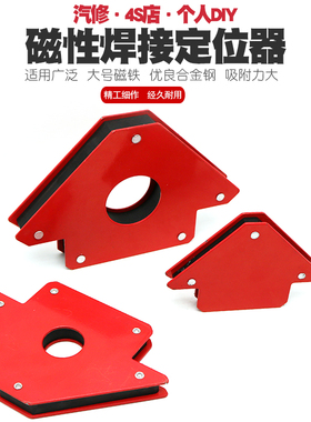 磁性焊接固定器夹吸铁石磁铁多角度电焊定位器4590°直角夹具工具
