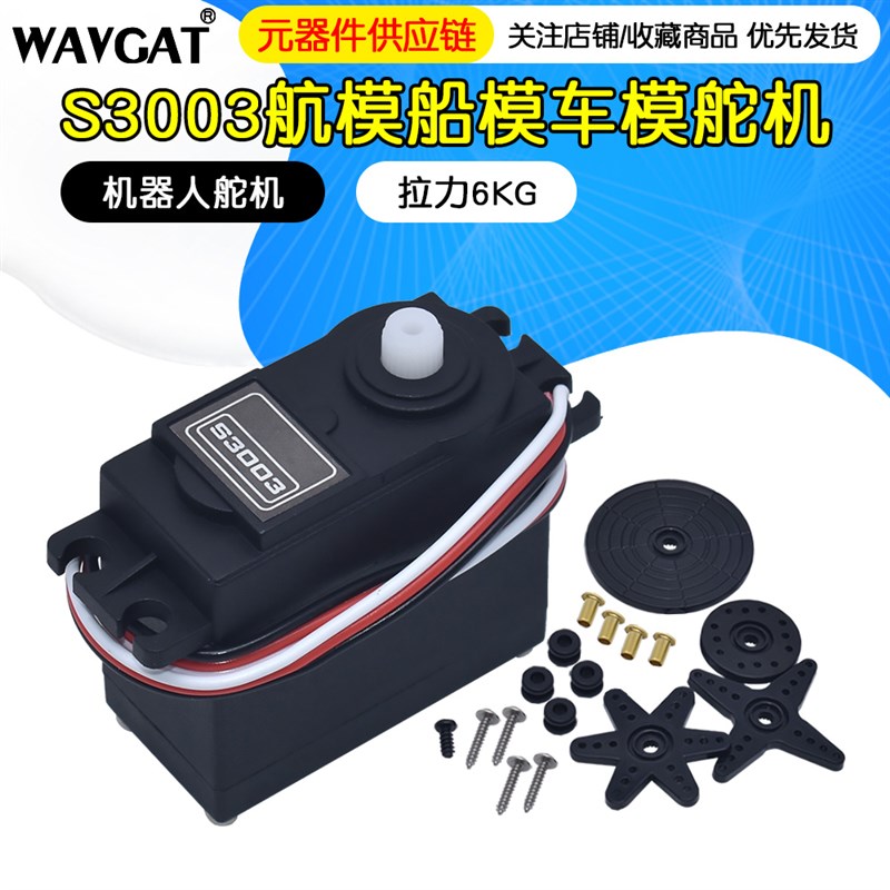 Futaba S3003舵机 船用舵机/机器人舵机/车用舵机 模型使用 38G