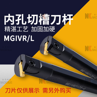 3数控刀杆内切槽刀内孔车床内槽割切刀 内径切断刀刀杆MGIVR2016