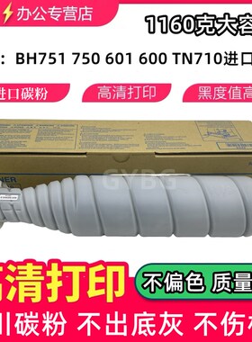 巴川柯美柯尼卡美能达BH710 751 750 600 601复印机 碳粉墨 粉盒
