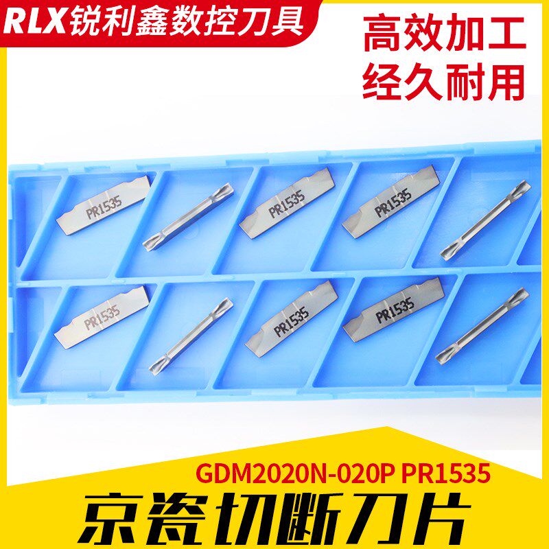 日本京瓷切槽切断刀片 GDM2020N-020PM PR1535不锈钢专用