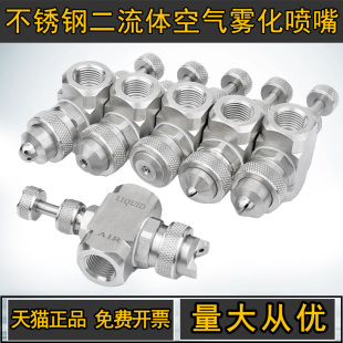 不锈钢空气雾化喷嘴二流体水气混合加湿喷头高压除尘喷雾扇形锥形