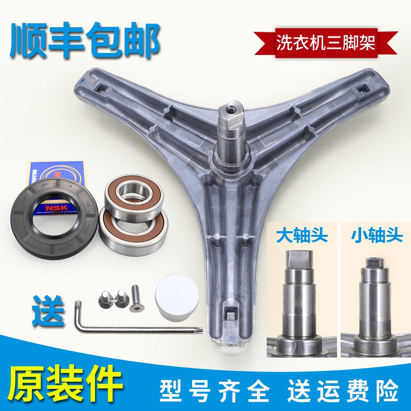 适用美的滚筒洗衣机配件MG80-1213ES -K1230E(S)原装三脚支架轴承