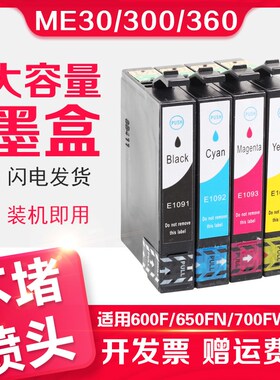 信印适用爱普生epsonT109墨盒ME30 ME300 ME600F ME1100打印机墨