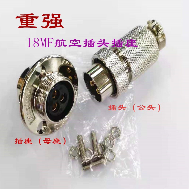 重强18MF航空插头插座18M-2芯3芯4芯5芯6芯7芯8芯公头母座连接器