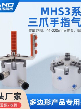 机械手三爪气动手指气缸夹具MHS3-20/25/32/40D加宽加长卡盘夹爪