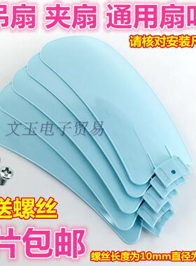包邮丝雨FC05-550扇叶FC10-580五叶子叶片夹扇小吊扇叶通用送螺丝