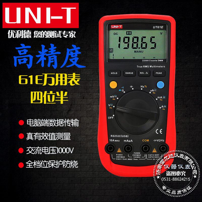 优利德高精度数字万用表UT61A UT61B UT61C UT61CD UT61E包邮数显