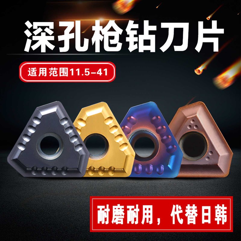 BTA深孔钻枪钻刀片TPMX0902/1403/1704/2405特固克通用钻孔刀粒头