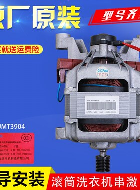 UMT3904适用美的洗衣机MG60-Z1031E 1003E(S) -Z1003E(S)电机马达