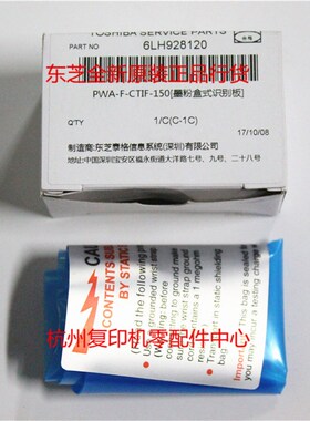 东芝6LH928120 2040C 2540C 3040C 3540C 4540C 黑色墨粉检测支架