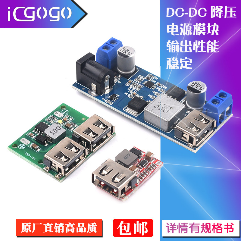 DC-DC降压电源模块 板6-24V12V转5V 3A双USB输出车载手机充电器