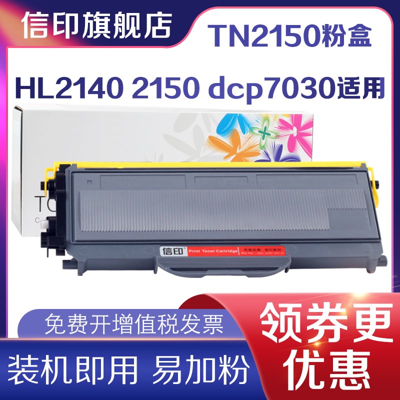信印适用兄弟MFC7340粉盒TN2115鼓DR2150 HL2140 7450 7040 DCP70