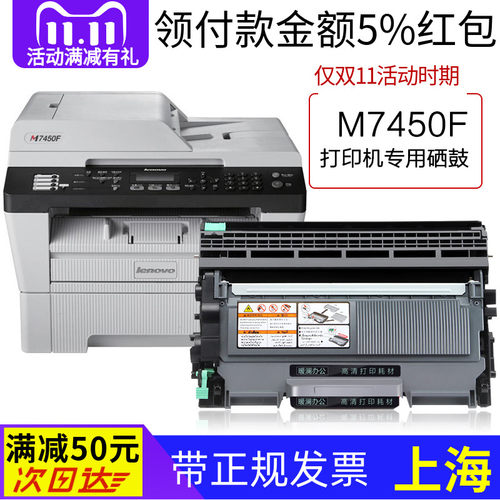 正品适用Lenovo/联想 M7450F打印机墨粉盒鼓架墨盒粉盒 7450F硒鼓