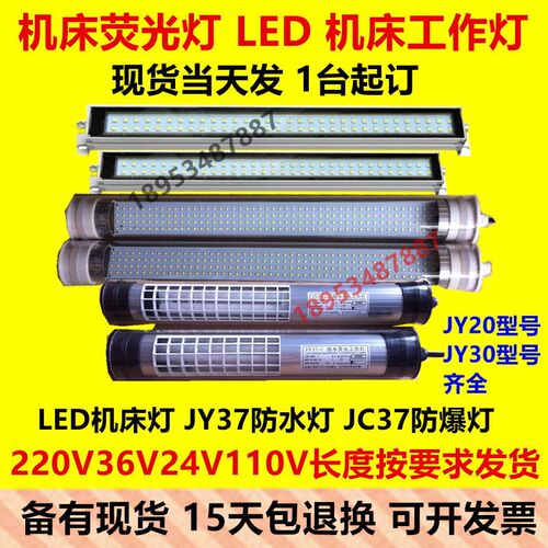 苏州机床灯具LED机床工作灯数控车床24V220V长度490  570