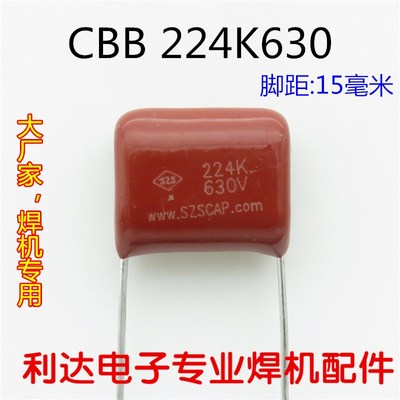 CBB电容 224J630V 224K630V 高压薄膜电容 逆变电焊机 0.22uf630V