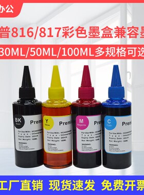 适用惠普4308 F2288 1218 2238 F388 F2188打印机墨水816/817墨盒