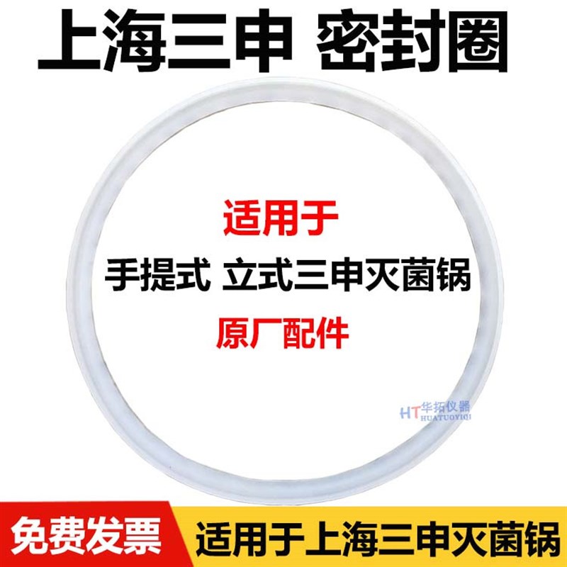 上海三申双哈牌YM30/50/75/100升高压消毒锅密封圈蒸汽灭菌器皮圈