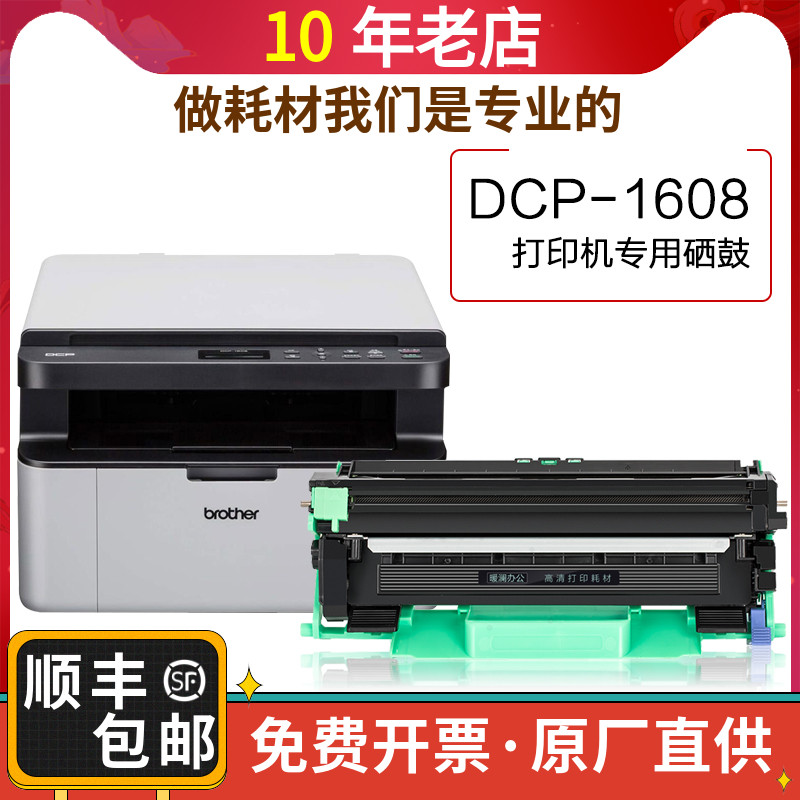 适用兄弟DCP-1608激光一体机打印机正品墨粉盒碳粉鼓架墨盒硒鼓