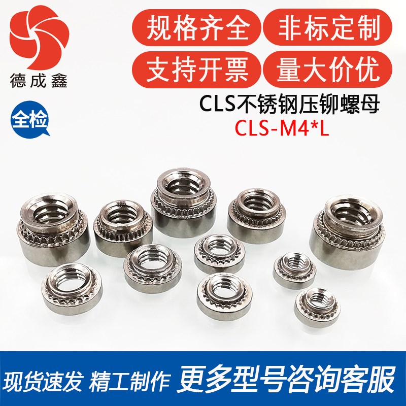 CLS-M4-0/1/2/3不锈钢PEM压铆螺母自扣紧固件压板螺母 钣金薄螺母