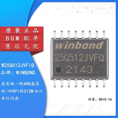 原装正品 贴片 W25Q512JVFIQ SOIC-16 3V 512M-bit串行闪存芯片