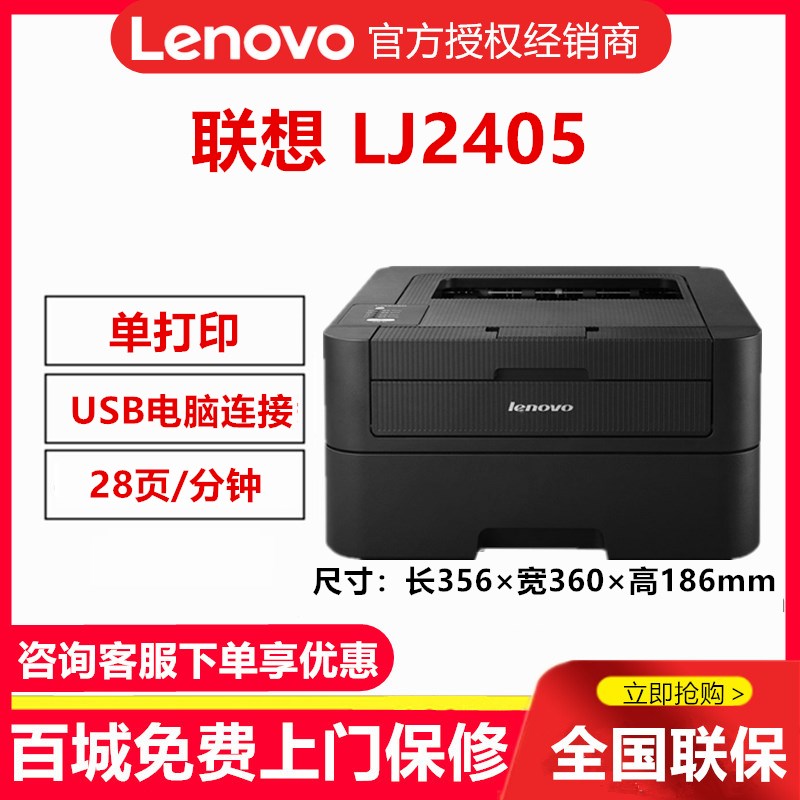 联想LJ2605D/LJ2405自动双面黑白激光打印机办公室商务商用快速A4