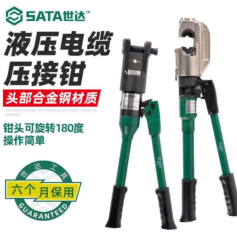 世达工具液压电缆压接钳电工专用8T11T手动压线钳小型99018/99019