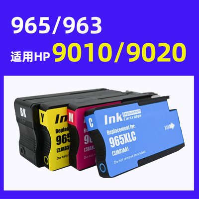 迅美 适用HP965xl墨盒 HP9010 9012 9016 9018 9019 9020 9026 90