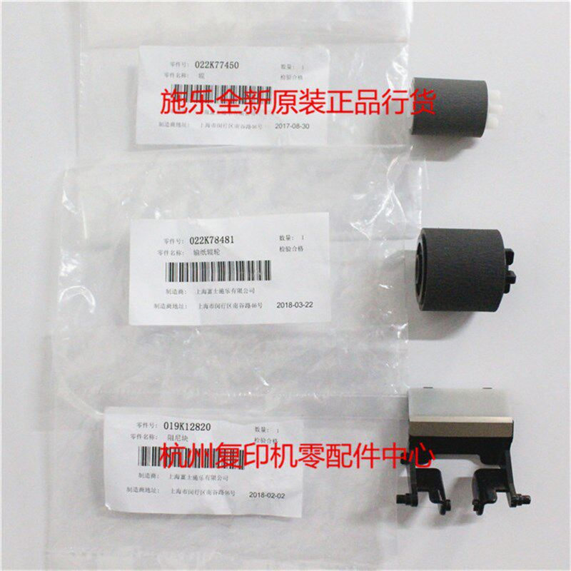 原装施乐V 5代 C2263 C2265 2060 3060 3065 手送旁路搓纸轮套件