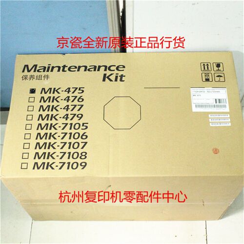 原装京瓷MK 475  478 FS 6025 6030 6525 6530 MFP保养组件
