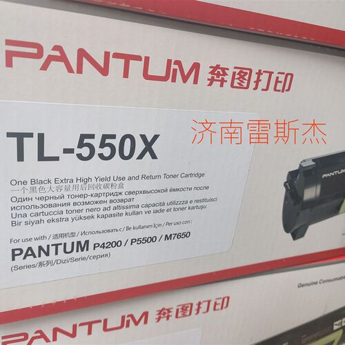 原装奔TL-550X大容量粉盒 奔图 P5500DN/M7650DN DL-550H硒鼓
