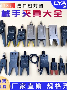 机械手夹子Mini注塑机夹具配件GR04迷你夹水口夹磁检测J10601080