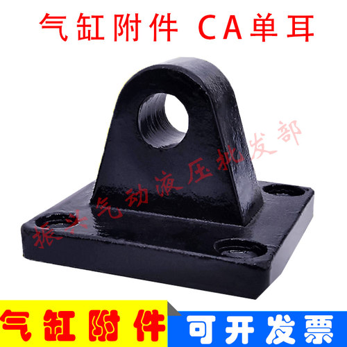 气缸附件 SC32/40/50/63/80/100/125/160 CA单耳底座气缸安装配件