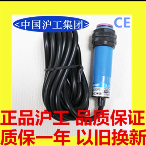 A级别沪工e3f-ds30c4 ds30p1 npn pnp 常开常闭光电开关3线抗干扰