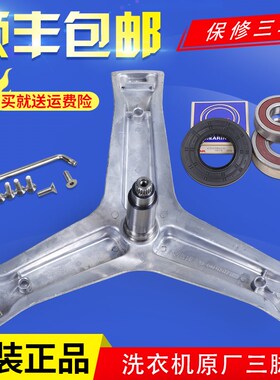 适用海尔滚筒洗衣机G120678BX14G G120688BDX14X/14XU1三脚架轴承