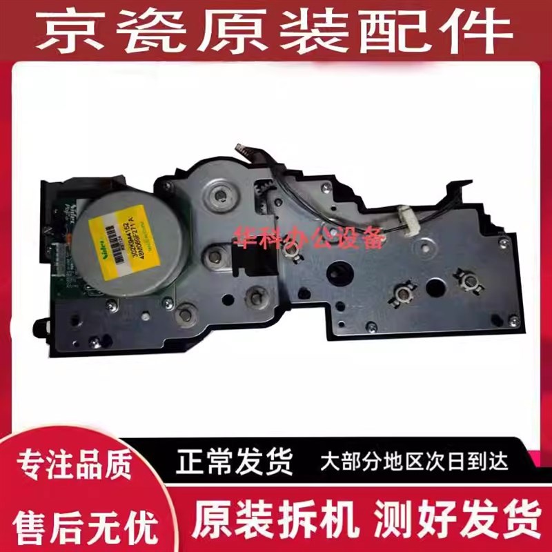 京瓷4053ci 5053ci 6053ci 4052 5003 6003 驱动齿轮组  对位组件