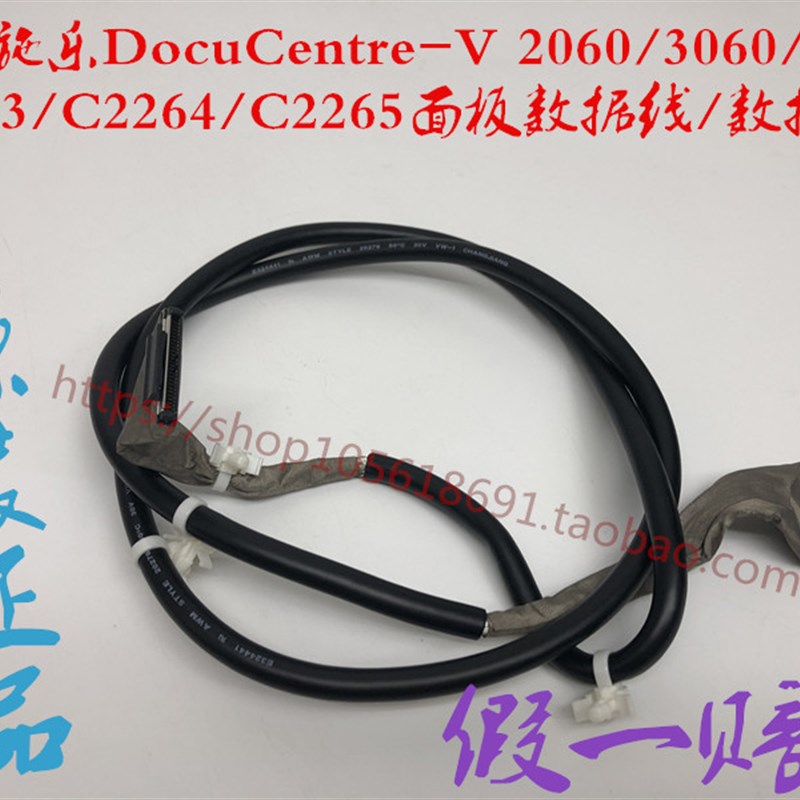 富士施2060 3060 3065 2263 2265面板数据线 显示屏线 数据线