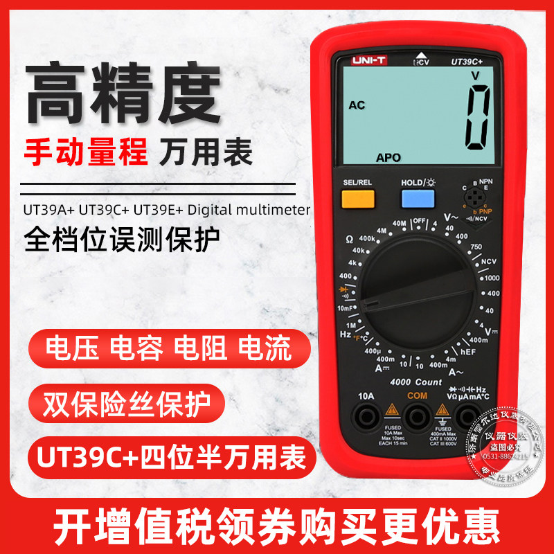 包邮优利德万用表数字数显式电工防烧多用表UT39A+ UT39C+